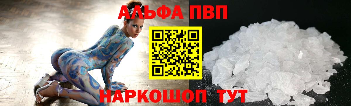 Мурманск  A PVP VHQ  Вход с VPN  A-PVP кристаллы  А ПВП СК 