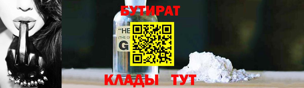 БУТИРАТ оксана Мурманск