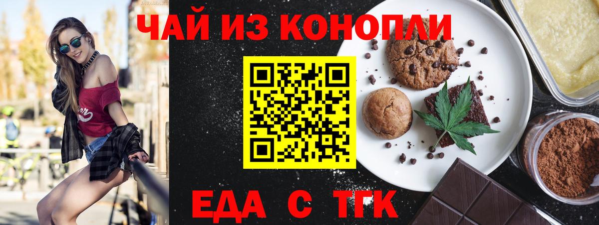 Печенье с ТГК конопля  Вход с VPN  Мурманск 