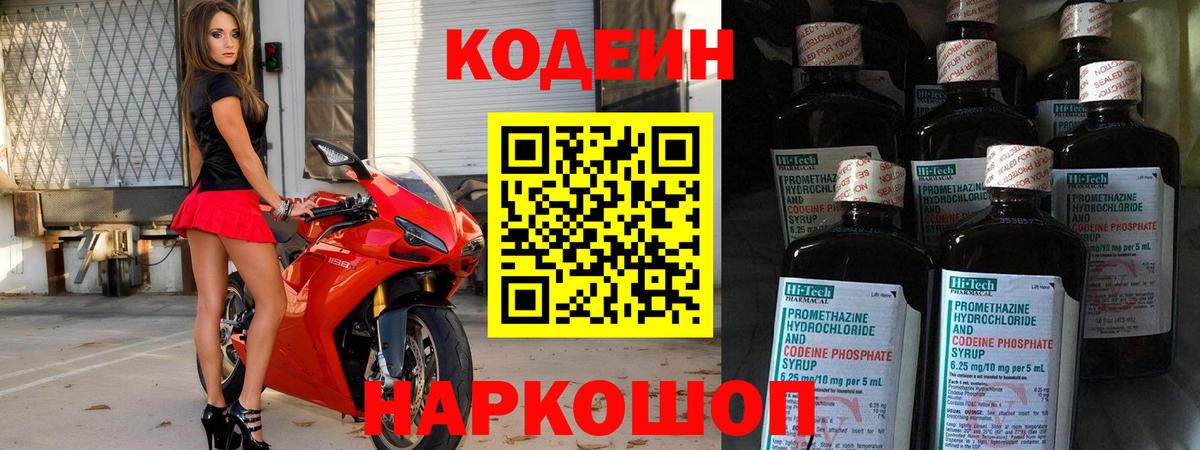 Кодеин напиток Lean (лин)  Вход с VPN  Мурманск  Кодеин Purple Drank 