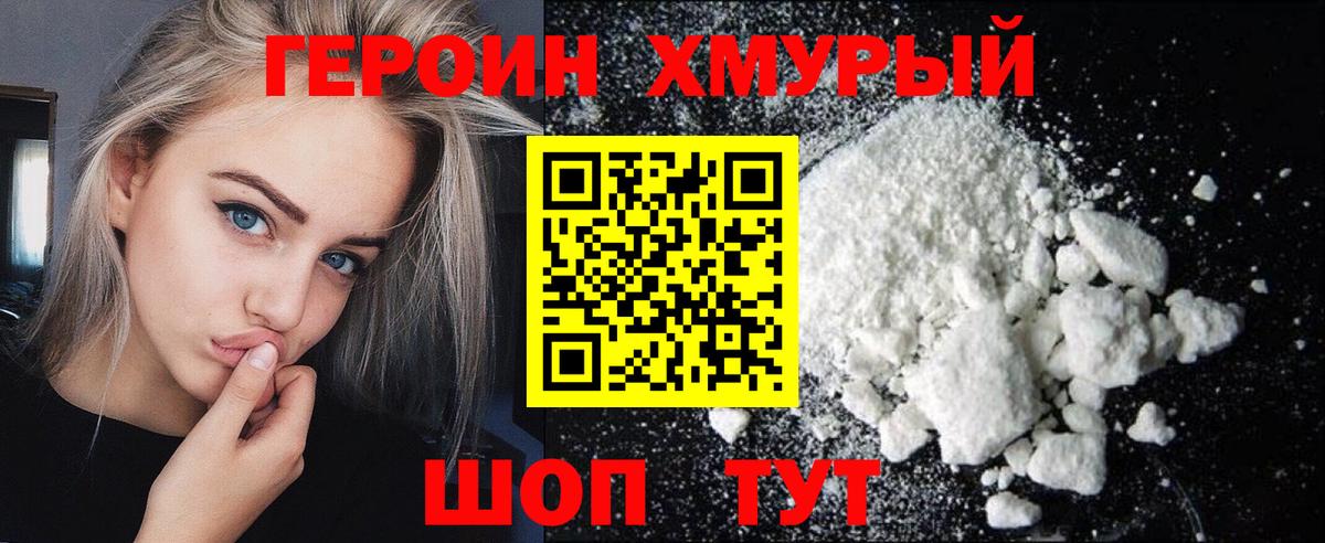ГЕРОИН гречка  Вход с VPN  Мурманск 