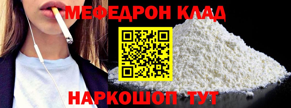 МЯУ-МЯУ мука  Вход с VPN  МЕФ  МЕФ  дарнет шоп  МЯУ-МЯУ мяу мяу  Мурманск 